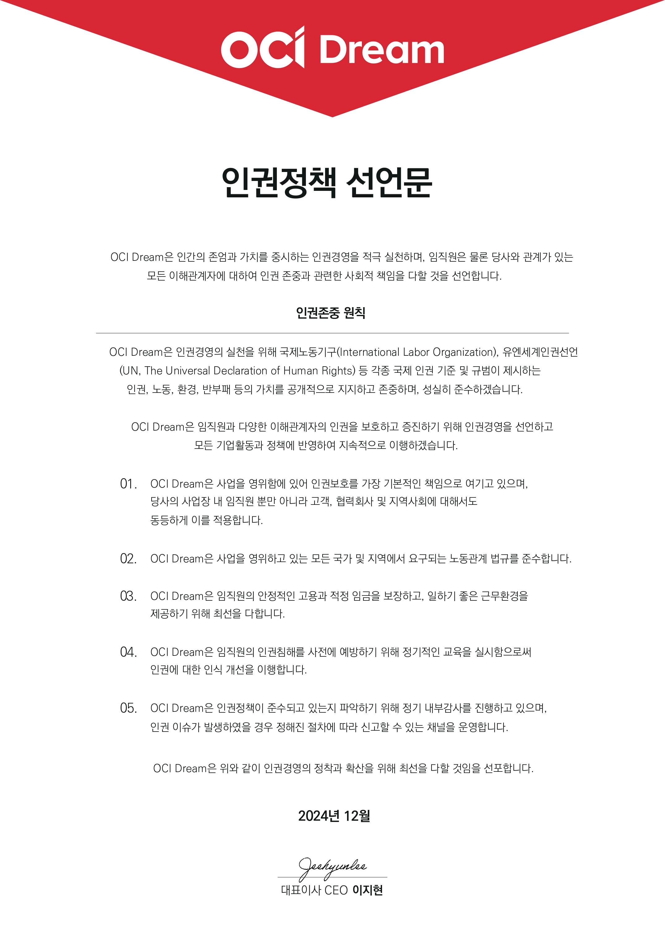 인권정책선언문