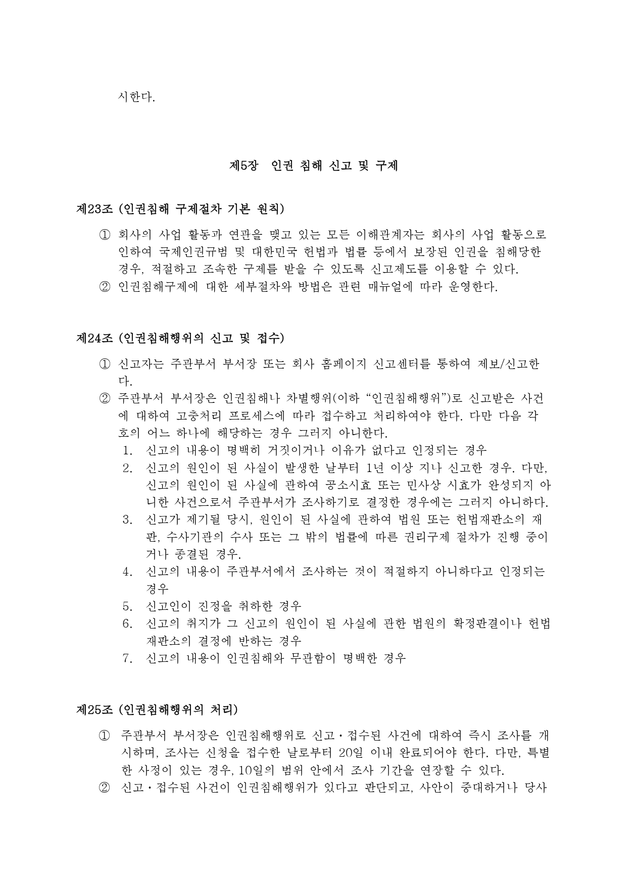 인권경영규정